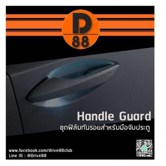 Drive88-Handle Guard ฟิล์มกันรอยมือจับประตูรถยนต์ 3M 1 คู่ ( 2แผ่น)