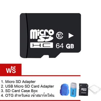 Micro SD 64 gb Class 10 แถมฟรีUSB 2.0 Card Reader + USB Micro SD Adapter + SD/Micro SD Case Box + OTG