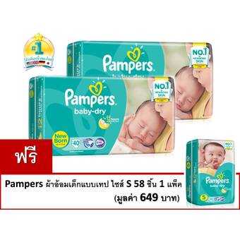 Pampers ผ้าอ้อมเด็ก แบบเทป รุ่น Baby Dry ไซส์แรกเกิดNB 40 ชิ้น 2 แพ็ค แถมฟรี! แบบเทป ไซส์ S 1 แพ็ค