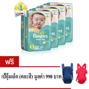 ขายยกลัง! Pampers แพมเพิร์ส ผ้าอ้อมเด็ก แบบเทป รุ่น Baby Dry ไซส์ S 4 แพ็ค 232 ชิ้น ฟรี!เป้อุ้ม
