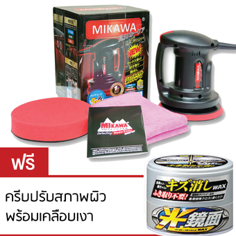 MIKAWA เครื่องขัดเคลือบสีรถ มาตรฐานญี่ปุ่น สายยาว 5 เมตร + ฟรีเคลือบเงาพร้อมปรับผิว NS All-in-one + ฟองน้ำขัดสีรถ + ผ้าไมโครไฟเบอร์เกรด A