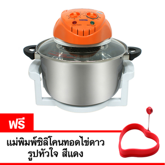 KASHIWA หม้ออบลมร้อนโถสแตนเลส 12 ลิตร รุ่น CKF-18E (สีส้ม) แถมฟรี แม่พิมพ์ซิลิโคนทอดไข่ดาว รูปหัวใจ