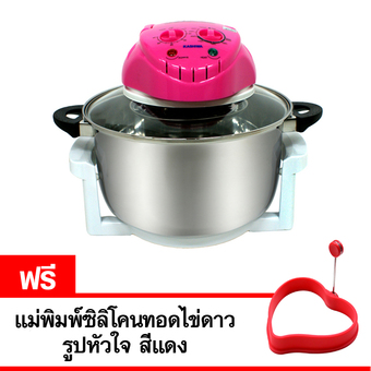 KASHIWA หม้ออบลมร้อนโถสแตนเลส 12 ลิตร รุ่น CKF-18E (สีชมพู) แถมฟรี แม่พิมพ์ซิลิโคนทอดไข่ดาว รูปหัวใจ