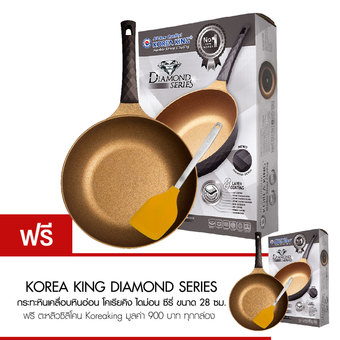 Korea King New Diamond Series โคเรียงคิง ไดมอนด์ รุ่นใหม่ล่าสุด (ซื้อ1 แถมฟรี 1 แถมตะหลิวฟรีทุกกล่อง)