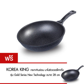 Korea King โคเรียคิง กระทะหินอ่อน ขนาด 28 cm (ซื้อ 1 แถมฟรี 1)