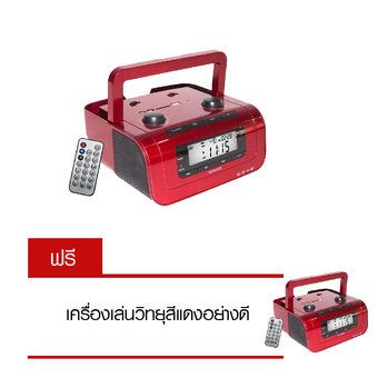 SONAR เครื่องเล่น วิทยุ รุ่น SP-306C (สีแดง) แถม SONAR เครื่องเล่น วิทยุ รุ่น SP-306C (สีแดง)
