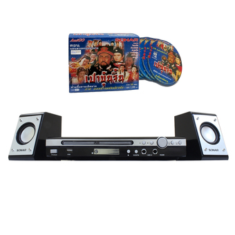 Sonar DVD เครื่องเล่นดีวีดี รุ่น UX-V88P (สีดำ)+แผ่น VCD เปาบุ้นจิ้น ตอนแผนลวงครองอำนาจ 1ชุด