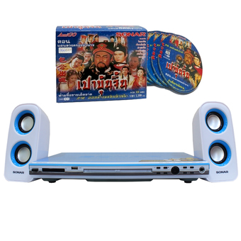 Sonar DVD เครื่องเล่นดีวีดี รุ่น UX-V111P (Blue) + แผ่น VCD เปาบุ้นจิ้น ตอนแผนลวงครองอำนาจ 1ชุด