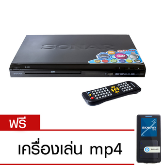 Sonar DVD เครื่องเล่นดีวีดี รุ่น S-535 (สีดำ) แถมฟรี MP4 มูลค่า 1,490 บาท