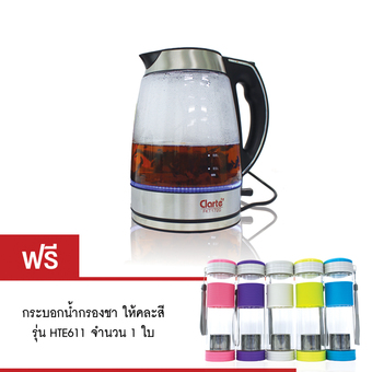 Clarte กาต้มน้ำไฟฟ้า รุ่น FKT172G (ใส) ฟรี กระบอกชงชาHTE611