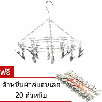 Morning ที่หนีบผ้าสเตนเลส 20 ตัวหนีบ Silver แถมฟรี ตัวหนีบผ้าสแตนเลส 20 ตัว