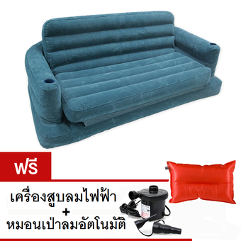 Intex โซฟาเป่าลม ปรับเป็นเตียงขนาดควีนไซท์ได้ (ฟรี! เครื่องสูบลมไฟฟ้า+หมอนเป่าลมอัตโนมัติ)