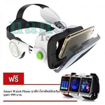 Nanotech BOBO VR รุ่น Z4 Smart Glasses แว่น 3D มีหูฟังในตัว รองรับ iPhone 6 Plus/6/5/Samsung/สมาร์ทโฟนทุกรุ่น ขนาด 4.0 - 5.5 นิ้ว (White) แถมฟรี SMART WATCH คละสี