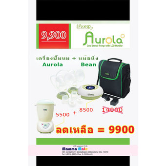 เครื่องปั๊มน้ำนม ipump รุ่น Aurola - สีเขียว ขายพร้อม เครื่องนึ่ง Little Bean Drying Sterilizer (รายการสินค้าโปรโมชั่น)