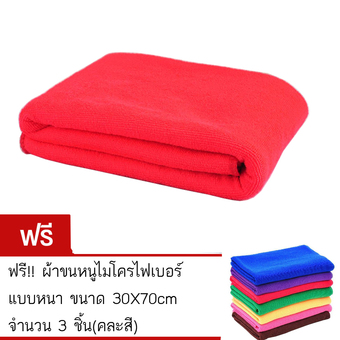 DTG ผ้าเช็ดรถ ขนาด 30x70cm ผ้าขนหนูไมโครไฟเบอร์ แบบหนา แถมฟรี ผ้าขนหนูไมโครไฟเบอร์ แบบหนา ขนาด 30X70cm 3ชิ้น(คละสี)