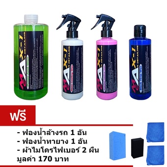 Max-1 Car detailing โฟมล้างรถผสม Wax 1000 ml + เคลือบสีรถ Nano Coating 250ml + เคลือบยางดำ 250ml + เคลือบภายในกลิ่นมะลิ 250ml แถม ฟองน้ำล้างรถ 1 ฟองน้ำทายาง 1 ผ้า 2