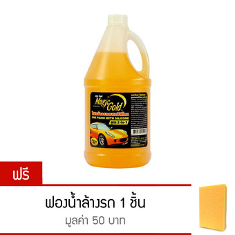 Magic Goldโฟมล้างรถผสมซิลิโคน สูตร2 IN 1ขนาด3ลิตร ฟรี ฟองน้ำล้างรถ