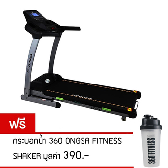 360 Ongsa Fitness ู่วิ่งไฟฟ้า S630 (Treadmill S630) - 3.0 HP motor ฟรี กระบอกน้ำ 360 ONGSA FITNESS SHAKER