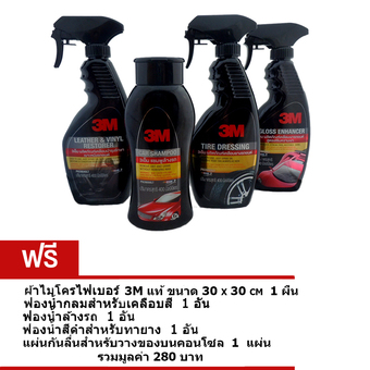 3M Exterior &amp; Interior Care Gift Set ชุดของขวัญ 3M ดูแลรักษาเพิ่มความเงางาม ภายนอกและภายในรถยนต์