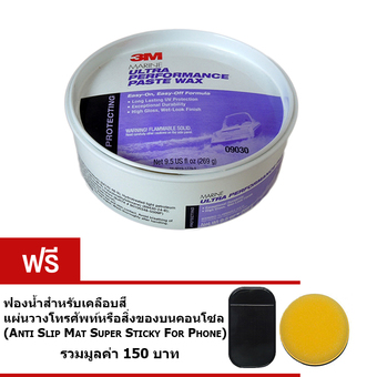 3M Marine Ultra Performance Paste Wax nano coating PN 9030 แวกซ์เคลือบสีรถ ปกป้องสีรถ เสมือน เคลือบแก้ว ฟรี ฟองน้ำกลมและแผ่นกันลื่นสำหรับวางของบนคอนโซล