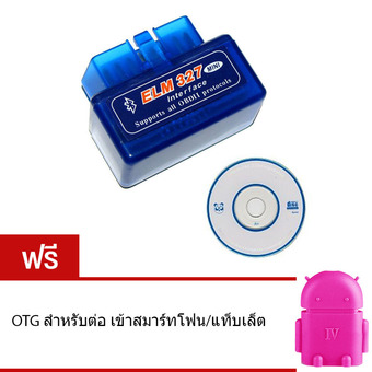 OBD II อุปกรณ์ตรวจเช็คสภาพรถยนต์ส่งข้อมูลไร้สายบลูทูธ รุ่น ELM327 แถมฟรี OTG สำหรับต่อ เข้าสมาร์ทโฟน/แท็บเล็ต