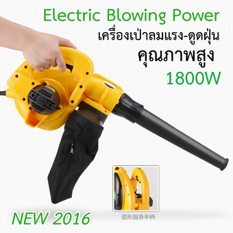 Hot item Electric Blowing Power เครื่องเป่าลมแรง+ดูดฝุ่นทำความสะอาด พลังงานสูง 1800W
