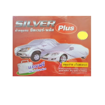 Silver ผ้าคลุมรถ PVC Size S