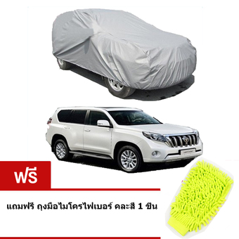 ผ้าคลุมรถ Car Cover XXL (สีเทา) แถมฟรี ถุงมือไมโครไฟเบอร์ คละสี 1 ชิ่น (Green)