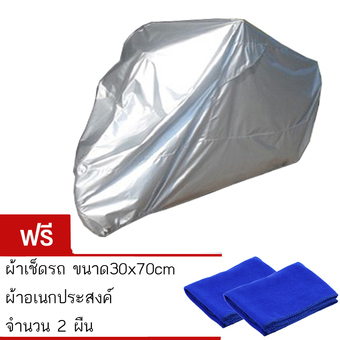 ALLY BigBike ผ้าคลุมรถมอเตอร์ไซค์ (สีเทา)-(แถมฟรี ผ้าเช็ดรถ จำนวน 2 ผืน)