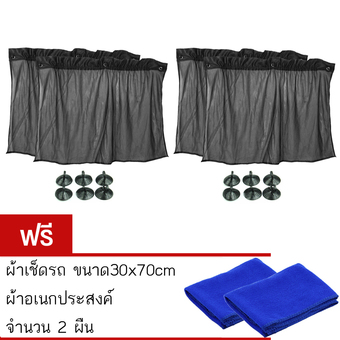 DTG ผ้าม่านบังแดดรถยนต์ 4 ชิ้น ขนาด 83x43cm (สีดำ) (แถมฟรี ผ้าเช็ดรถ ขนาด 30x70cm จำนวน 2 ผืน )