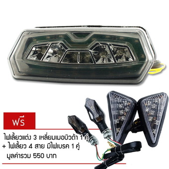 ไฟท้าย+เลี้ยวในตัว สำหรับ MSX แบบ LED (สีดำ) ฟรี ไฟเลี้ยว 3 เหลี่ยมเมอบิวด้า 1 คู่ + ไฟเลี้ยวแต่ง 4 สาย (มีไฟเบรค) 1 คู่ มูลค่า 550 บาท