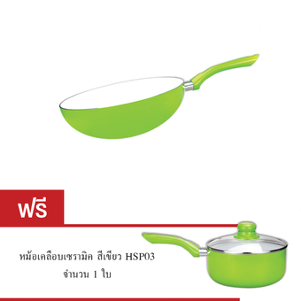 Koorkinoor กระทะก้นลึกเคลือบเซรามิค 26 x 8 ซม. รุ่น HSW04 (สีเขียว) ฟรี หม้อด้ามเคลือบ HSP03