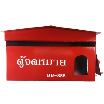 ตู้จดหมายกล่องเหล็กใหญ่(สีแดง)