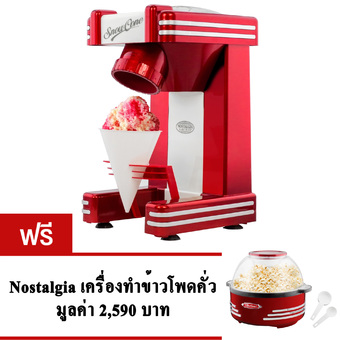 GetZhop เครื่องบดน้ำแข็งไฟฟ้า Nostalgia รุ่น RSM-702 - สีแดง แถมฟรี! Nostalgia เครื่องทำป๊อบคอร์น รุ่น Retro Seried - (Red)