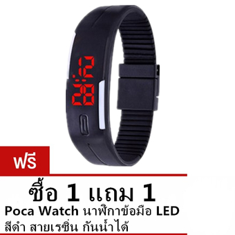 Poca Watch นาฬิกาข้อมือ LED สีดำ สายเรซิ่น กันน้ำได้ ซื้อ 1 แถม 1