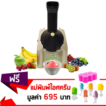 GetZhop เครื่องทำไอศครีม & โยเกิร์ตและผลไม้ Besen (Golden) แถมฟรี! แม่พิมพ์ทำไอศครีมแท่ง 6 ช่อง รูปสัตว์ (Pink)