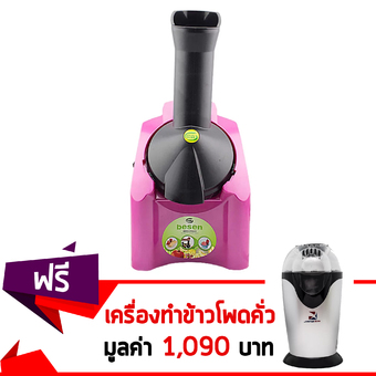 GetZhop เครื่องทำไอศครีม & โยเกิร์ตและผลไม้ Besen - (Pink) แถมฟรี! เครื่องทำข้าวโพดคั่ว JianXin รุ่น RH-288A (Silver)