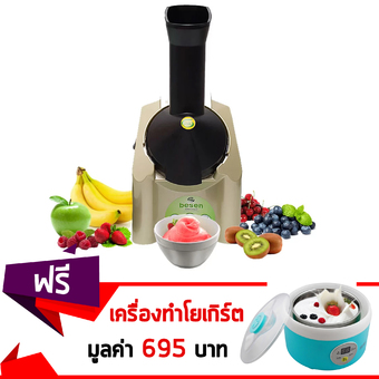 GetZhop เครื่องทำไอศครีม &amp; โยเกิร์ตและผลไม้ Besen (Golden) แถมฟรี! GetZhop เครื่องทําโยเกิร์ต รุ่น TW-301A