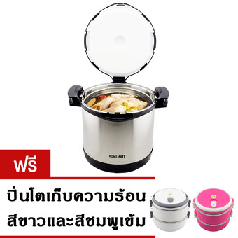 HOMEMATE หม้อตุ๋นไร้สาย ตุ๋น ต้ม Stainless รุ่น HOM-VAC01 (สีดำ/เทา) แถมฟรี ปิ่นโตเก็บความร้อน 2 ชั้น SET 2 ชิ้น ( สีขาว/สีชมพู )
