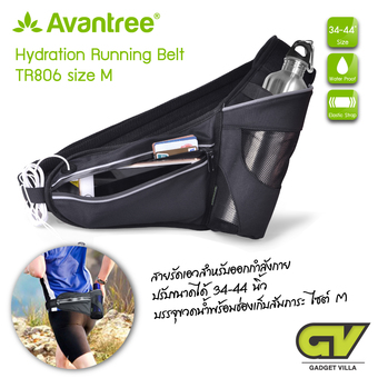 Avantree สายรัดเอวสำหรับออกกำลังกาย ปรับขนาดได้ 34นิ้ว - 44 นิ้ว บรรจุขวดน้ำได้พร้อมช่องเก็บสัมภาระ ไซต์ M - TR806 (สีดำ)