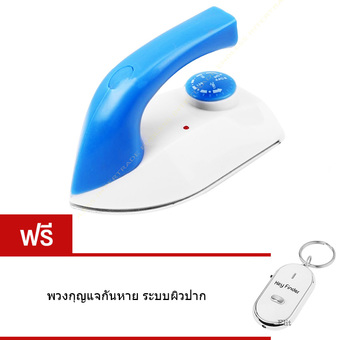 Elit เตารีดมินิ เตารีดพกพา Mini Iron แถมฟรี พวงกุญแจกันหายระบบผิวปาก