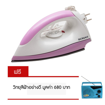 Sonar เตารีด 1,000 วัตต์ รุ่น SI-N33 สีชมพู แถมฟรี วิทยุ สีฟ้า่ มูลค่า 680 บาท