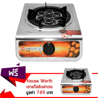 House Worth เตาแก๊สหัวเดี่ยว เตาอินฟาเรด Single-head gas stove รุ่น HW-IGS05 (Orange) ซื้อ 1 แถม 1