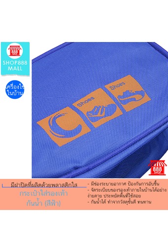 Shop888mall กระเป๋าใส่รองเท้า กันน้ำ (สีน้ำเงิน)