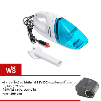 Car Vacuum cleaner เครื่องดูดฝุ่นในรถยนต์ ฟรี ตัวแปลงไฟบ้าน ให้เป็นไฟ 12V DC แบบที่จุดบุหรี่ในรถ สีดำ