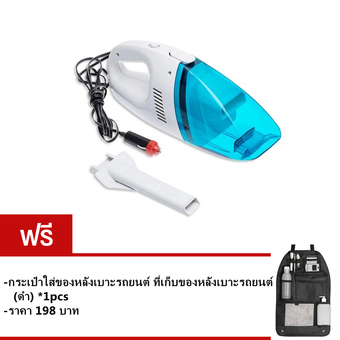 HIGH-POWER VACUUM CLEANER เครื่องดูดฝุ่นในรถยนต์ เครื่องดูดฝุ่นในรถ เครื่องดูดฝุ่น 12Vระบบสุญญากาศ (สีน้ำเงิน) ฟรี กระเป๋าใส่ของหลังเบาะรถยนต์ ที่เก็บของหลังเบาะรถยนต์ (ดำ) ราคา 188 บาท