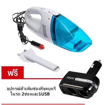 HIGH-POWER VACUUM CLEANER เครื่องดูดฝุ่นในรถยนต์ เครื่องดูดฝุ่นในรถ เครื่องดูดฝุ่น 12Vระบบสุญญากาศ (สีน้ำเงิน) ฟรี อุปกรณ์ตัวเพิ่มช่องที่จุดบุหรี่ในรถ 2ช่องและ1USBมูลค่า250บาท