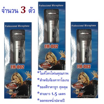 Dynamic Professional Microphone / Dynamic Microphone รุ่น FM-002 ไมโครโฟน สำหรับร้องคาราโอเกะ/Karaoke จำนวน 3 ตัว