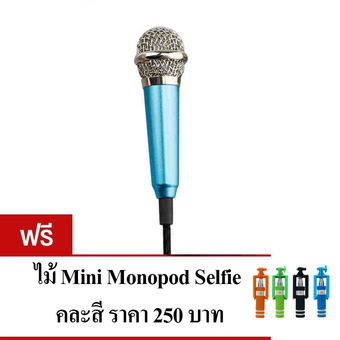 KH ไมโครโฟนจิ๋ว คาราโอเกะ (Mini Microphone Karaoke) เหมาะสำหรับโทรศัพท์มือถือ, แท็บเล็ต, โน๊ตบุ๊ค รุ่นไม่มีขาตั้งไมค์ (สีน้ำเงินอมฟ้า) แถมฟรี Minipod Selfie คละสี 1 ชิ้น