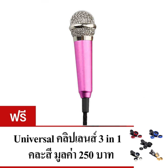KH ไมโครโฟนจิ๋ว คาราโอเกะ (Mini Microphone Karaoke) เหมาะสำหรับโทรศัพท์มือถือ, แท็บเล็ต, โน๊ตบุ๊ค รุ่นไม่มีขาตั้งไมค์ (สีชมพู) แถมฟรี Universal Clip Lens 3 in 1 คละสี 1 ชิ้น